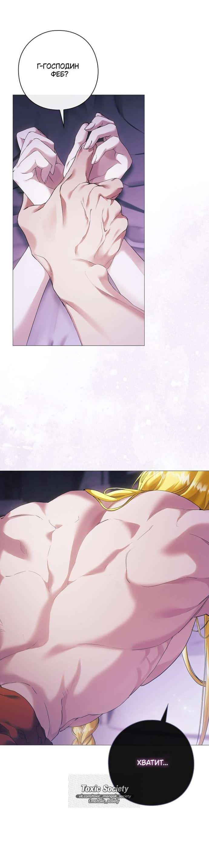 Манга Для Дафны - Глава 8 Страница 54