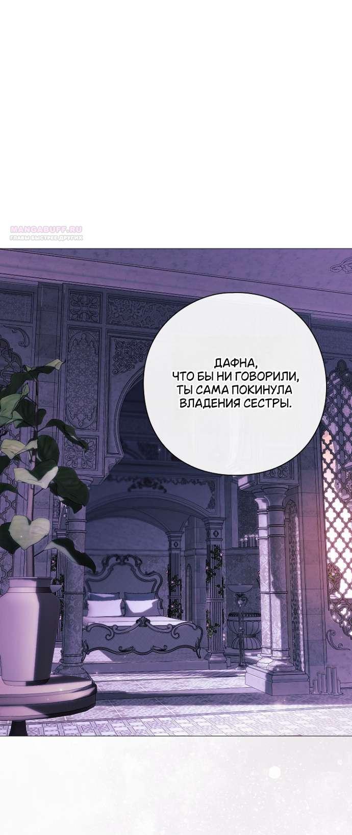 Манга Для Дафны - Глава 8 Страница 35