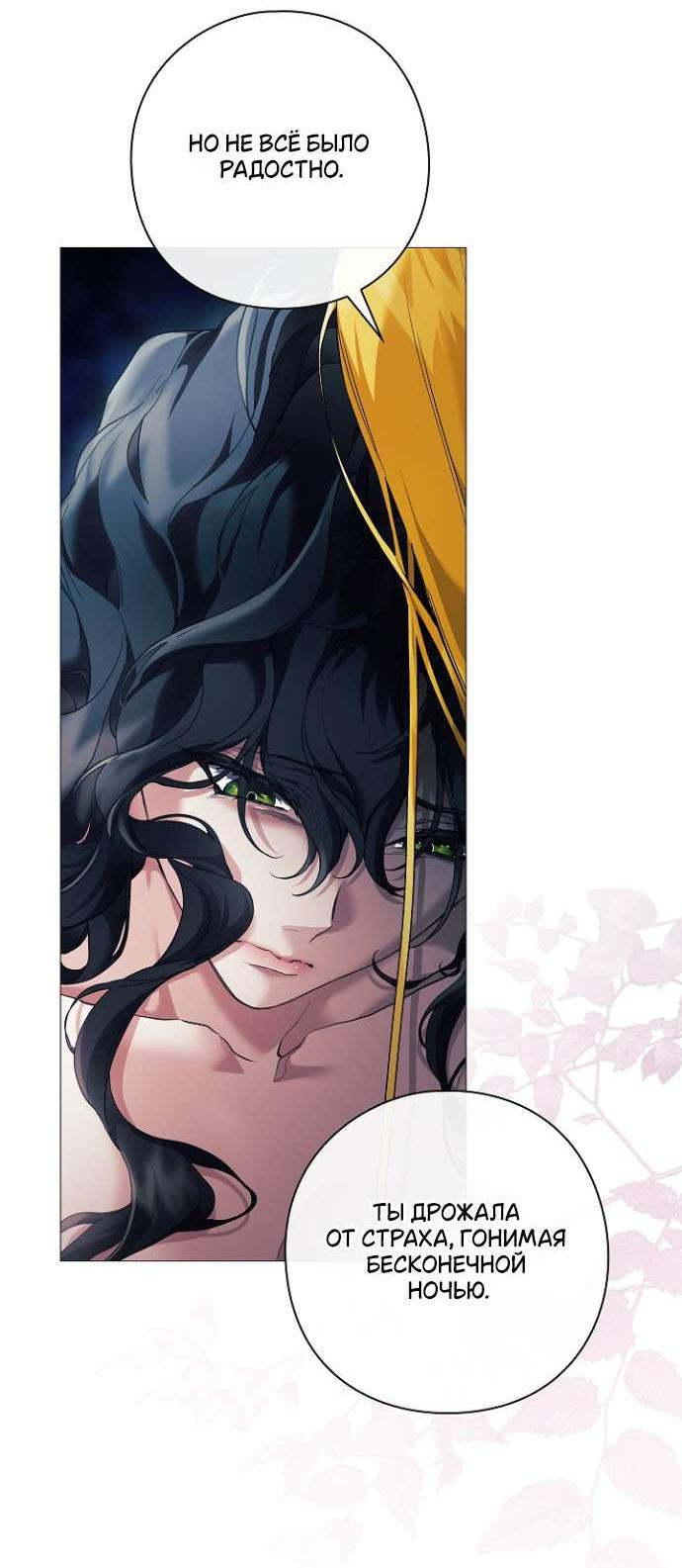 Манга Для Дафны - Глава 8 Страница 17