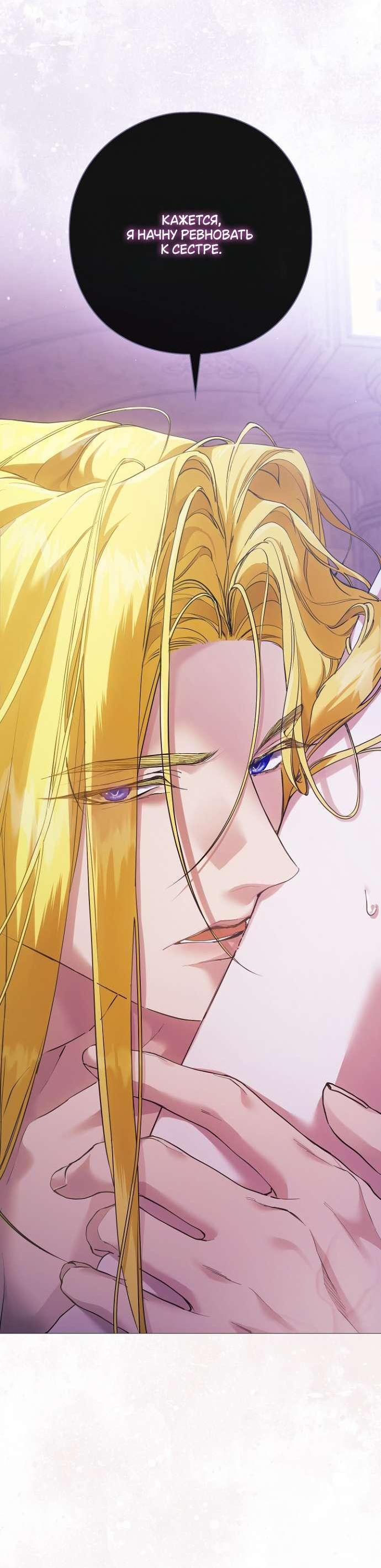 Манга Для Дафны - Глава 8 Страница 61