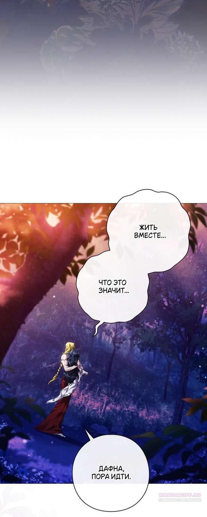 Манга Для Дафны - Глава 8 Страница 3