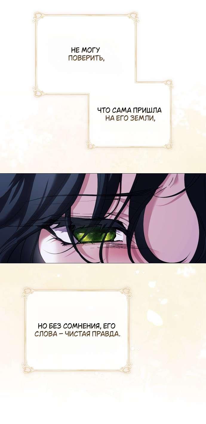 Манга Для Дафны - Глава 8 Страница 22