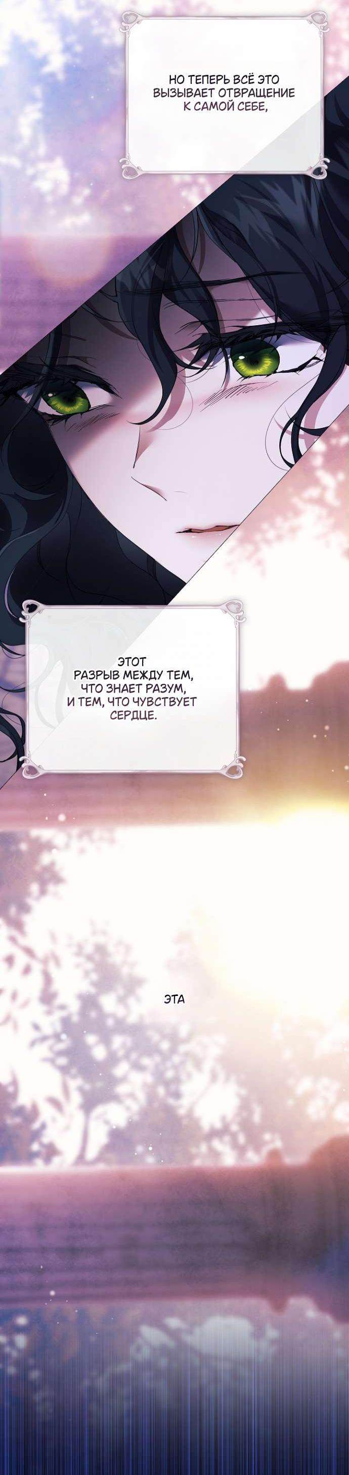 Манга Для Дафны - Глава 8 Страница 32