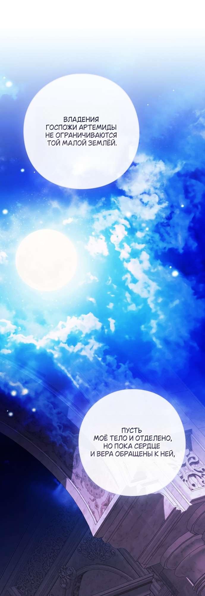 Манга Для Дафны - Глава 8 Страница 49