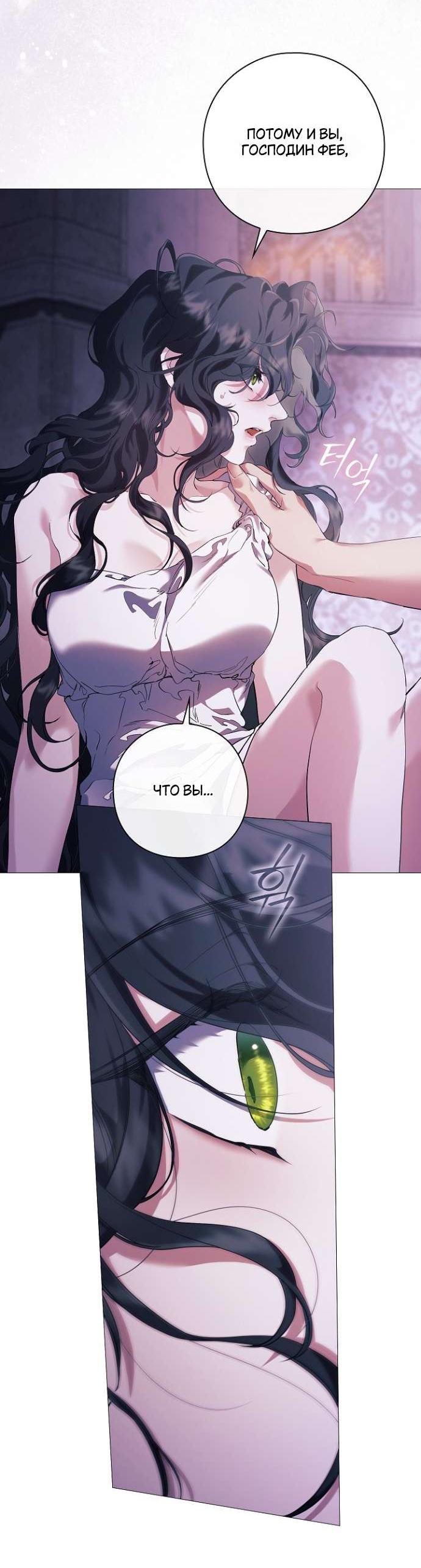 Манга Для Дафны - Глава 8 Страница 52