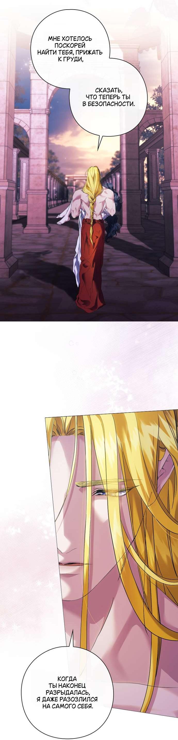 Манга Для Дафны - Глава 8 Страница 18