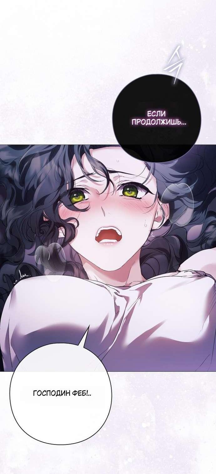 Манга Для Дафны - Глава 8 Страница 60