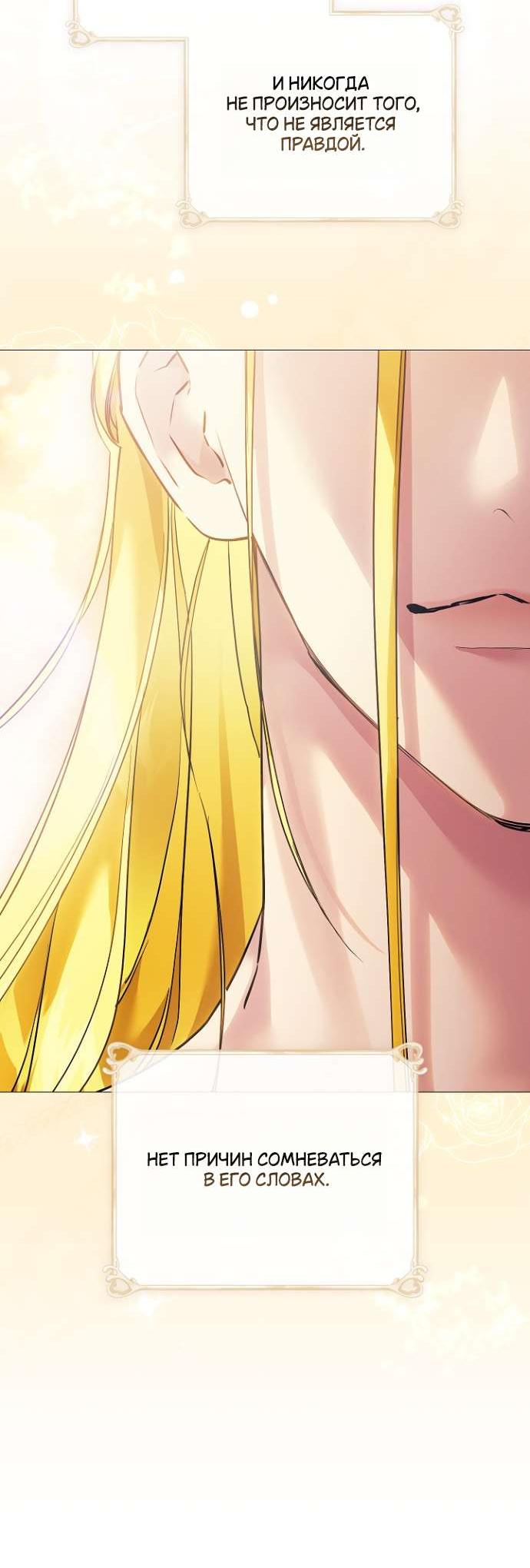 Манга Для Дафны - Глава 8 Страница 24