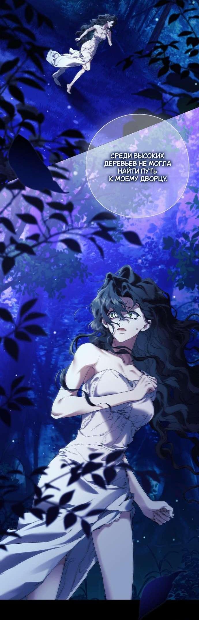 Манга Для Дафны - Глава 8 Страница 13