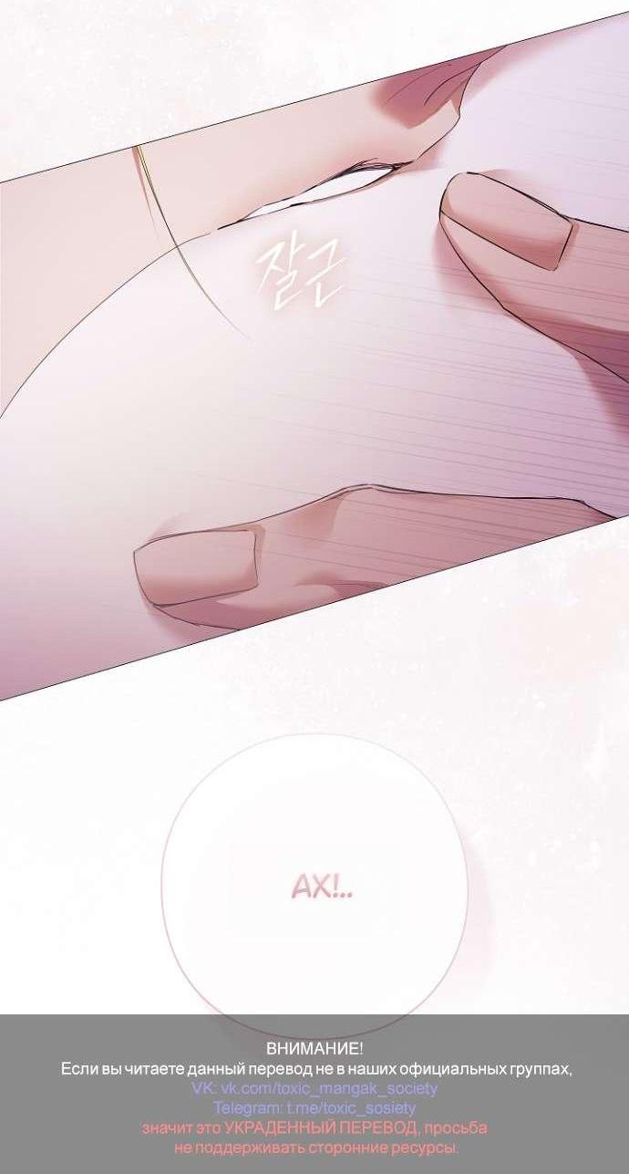 Манга Для Дафны - Глава 8 Страница 62