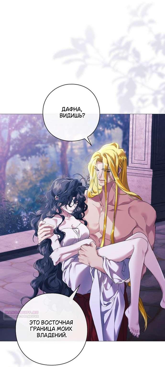 Манга Для Дафны - Глава 8 Страница 10