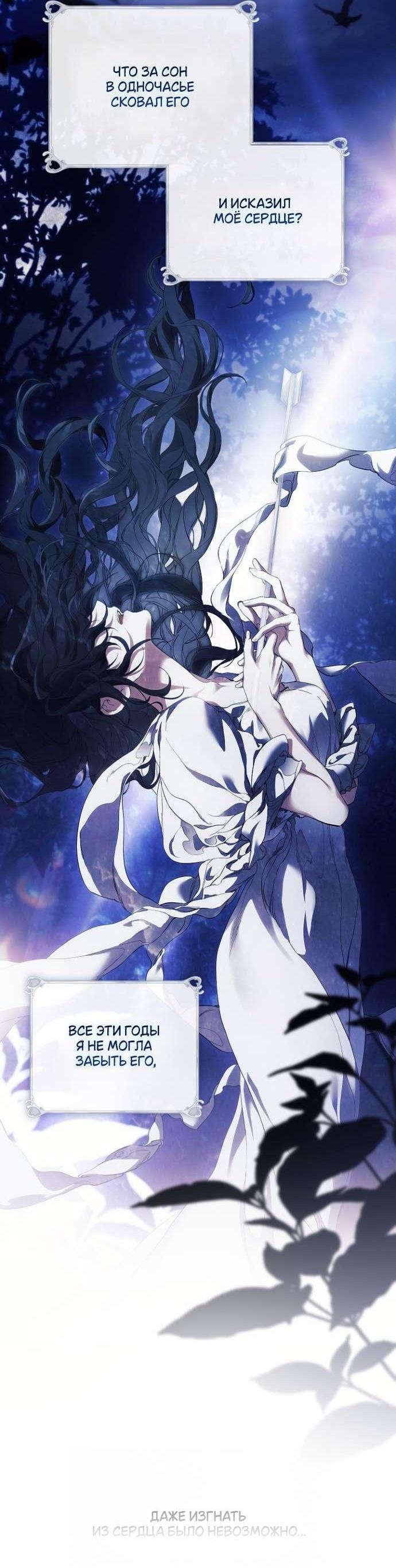 Манга Для Дафны - Глава 8 Страница 34