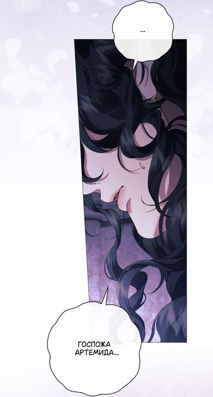 Манга Для Дафны - Глава 8 Страница 41