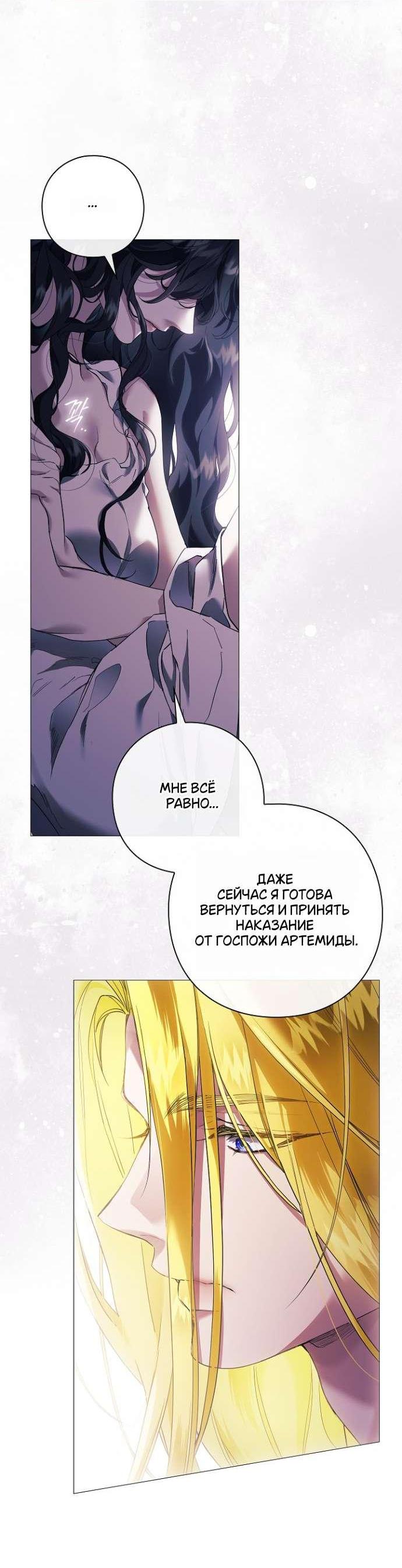 Манга Для Дафны - Глава 8 Страница 37