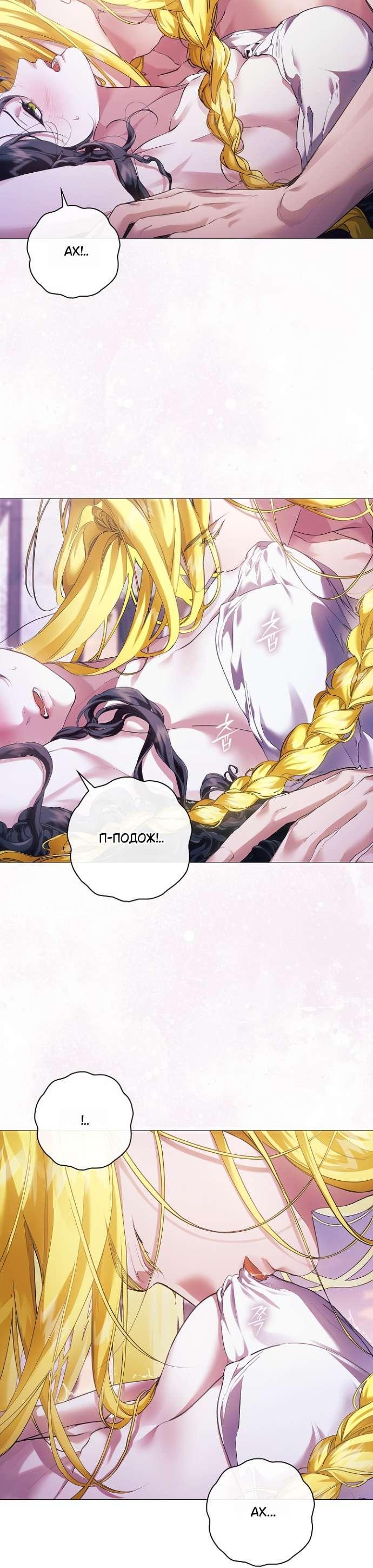 Манга Для Дафны - Глава 8 Страница 57