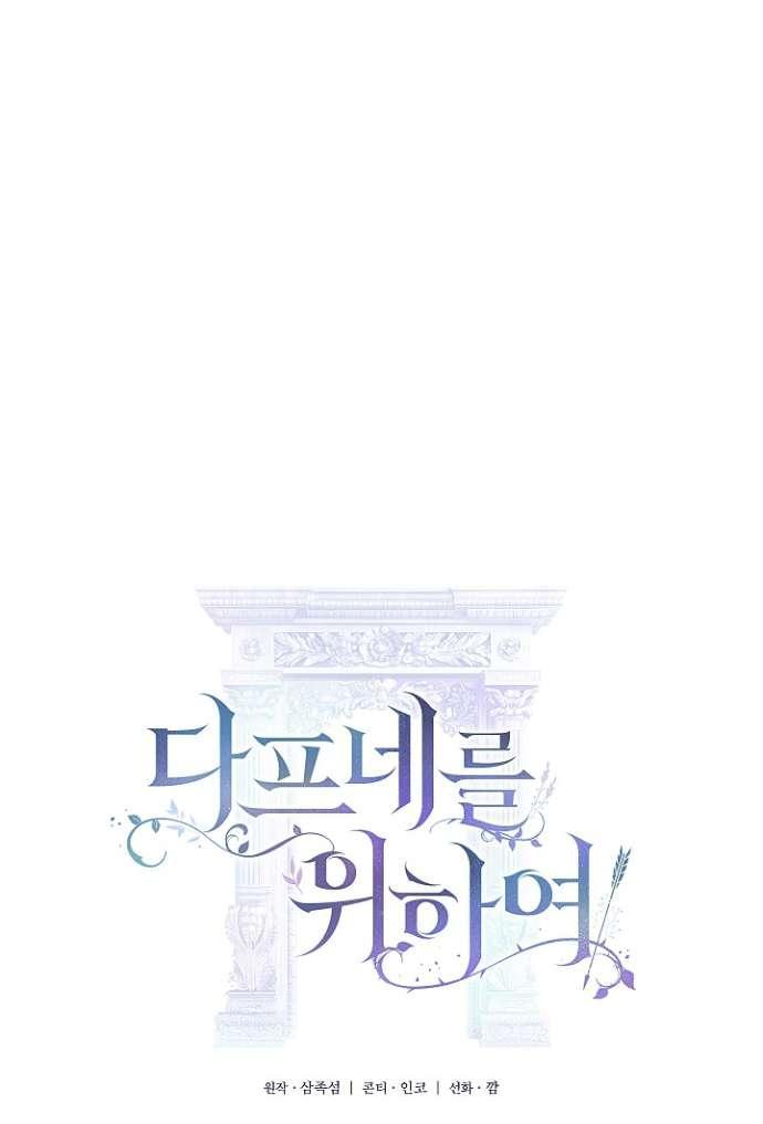 Манга Для Дафны - Глава 8 Страница 8