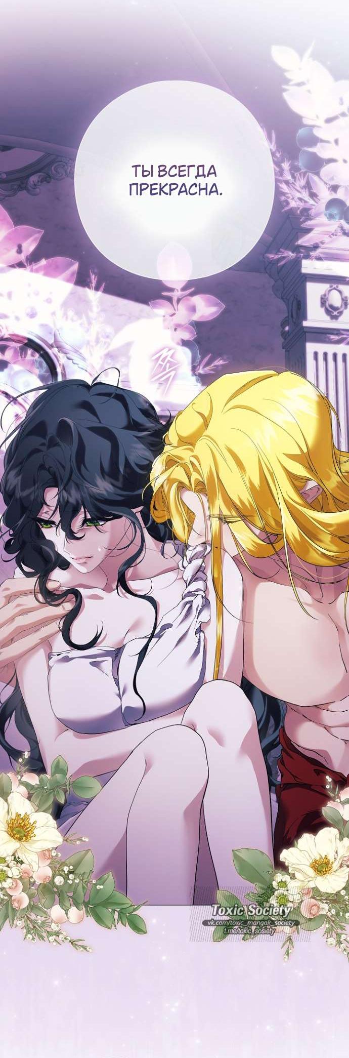 Манга Для Дафны - Глава 8 Страница 44