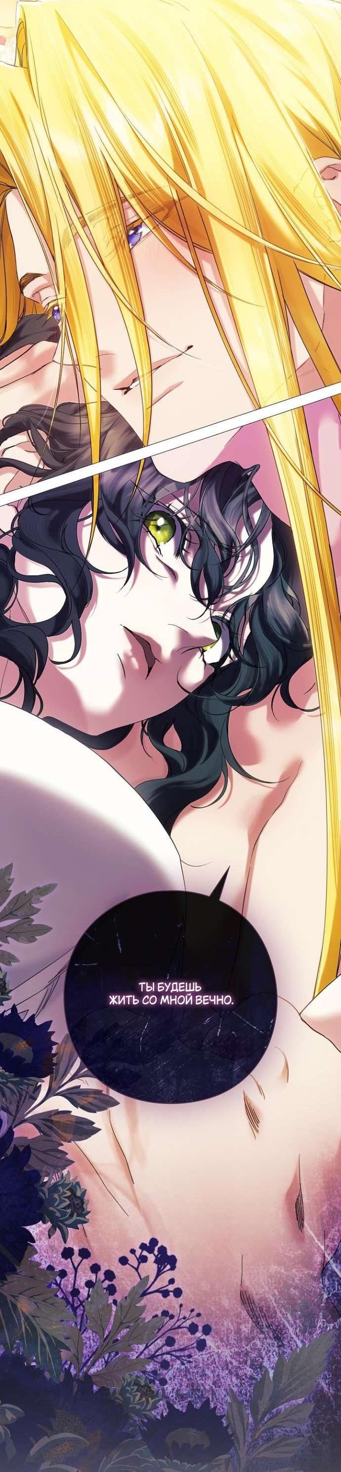 Манга Для Дафны - Глава 8 Страница 2