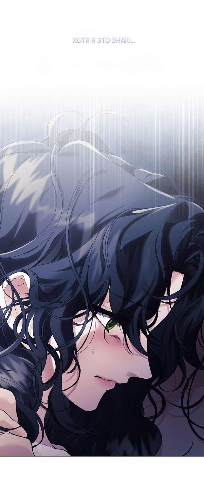 Манга Для Дафны - Глава 8 Страница 25