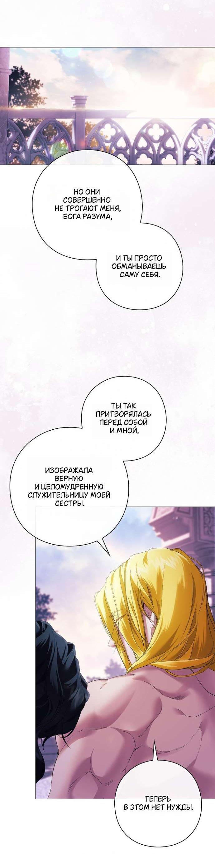 Манга Для Дафны - Глава 8 Страница 47