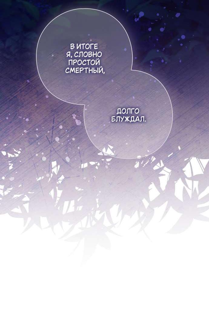 Манга Для Дафны - Глава 8 Страница 20