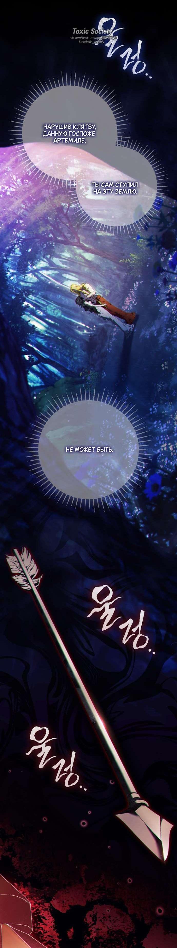 Манга Для Дафны - Глава 7 Страница 12