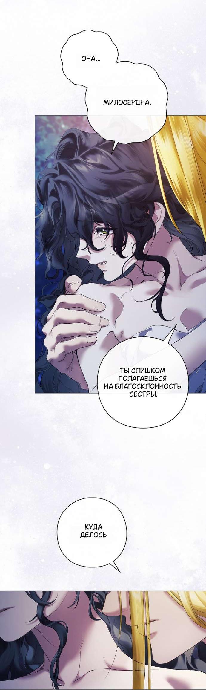 Манга Для Дафны - Глава 7 Страница 42