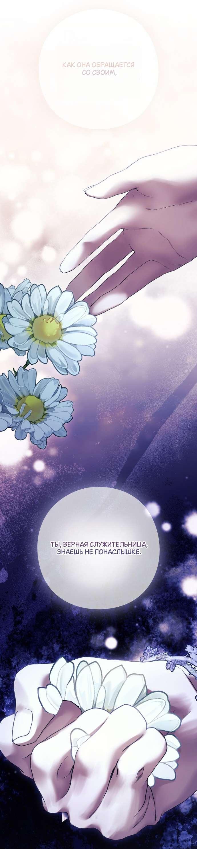 Манга Для Дафны - Глава 7 Страница 45