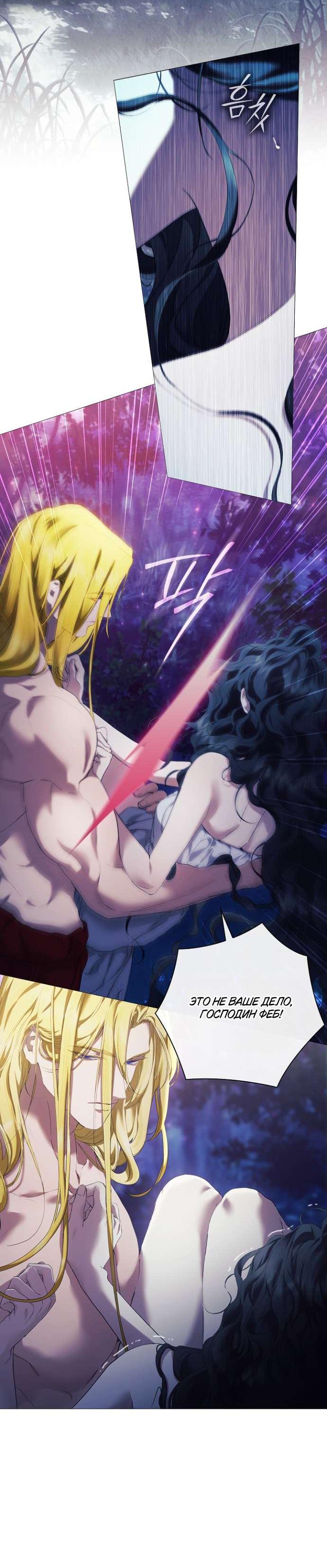 Манга Для Дафны - Глава 7 Страница 39