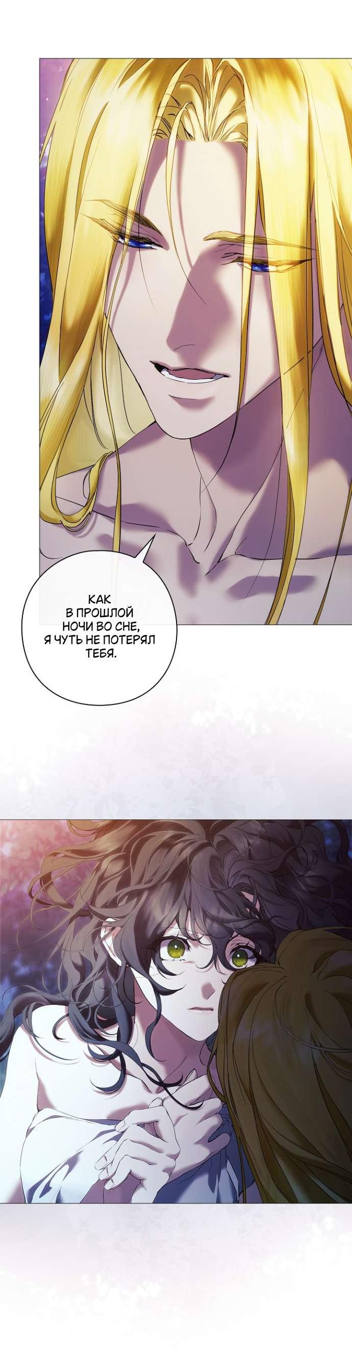 Манга Для Дафны - Глава 7 Страница 24