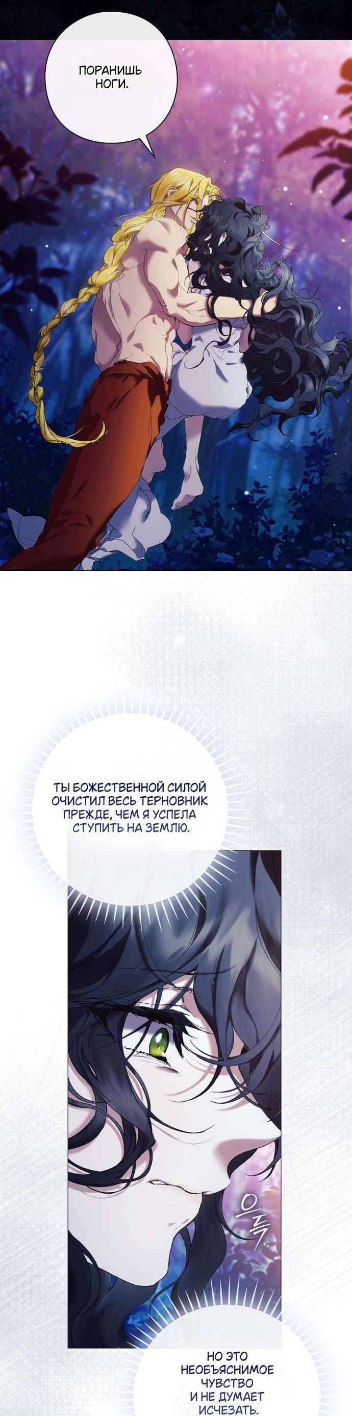 Манга Для Дафны - Глава 7 Страница 26