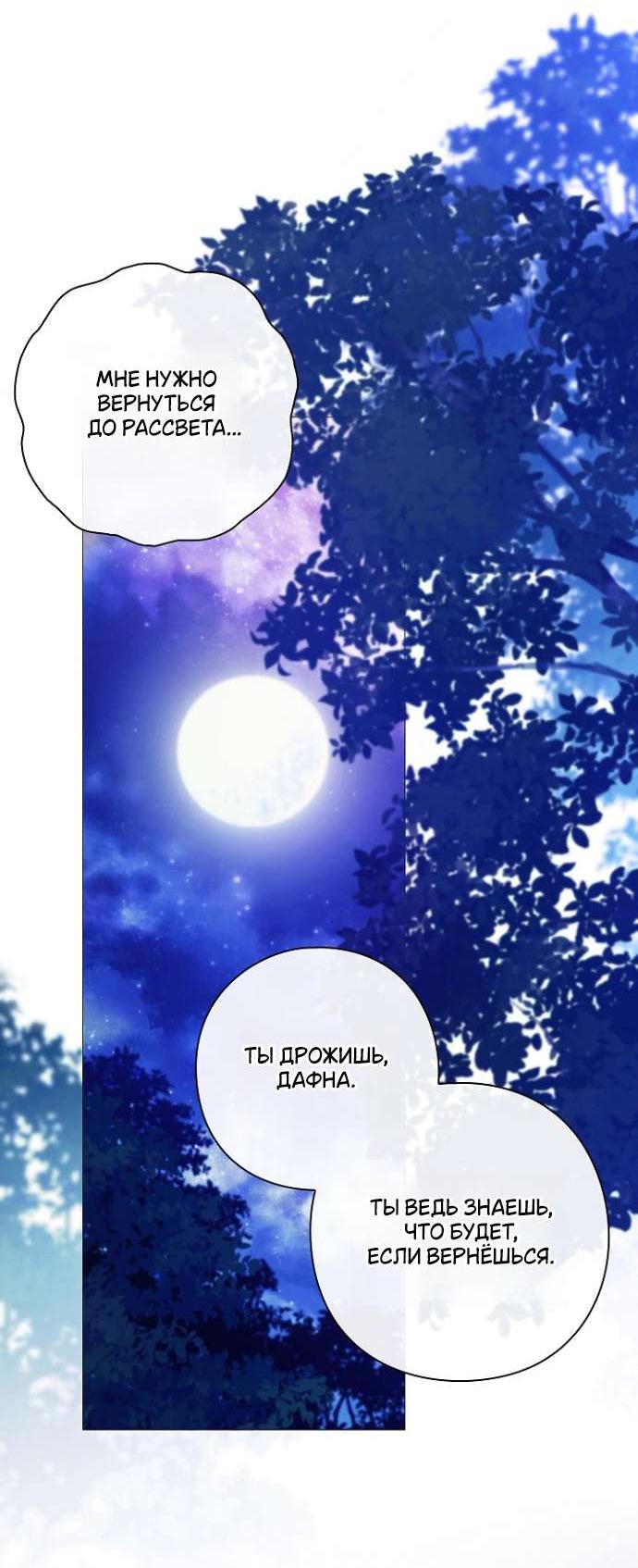 Манга Для Дафны - Глава 7 Страница 41