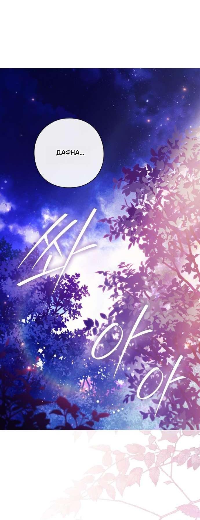 Манга Для Дафны - Глава 7 Страница 2