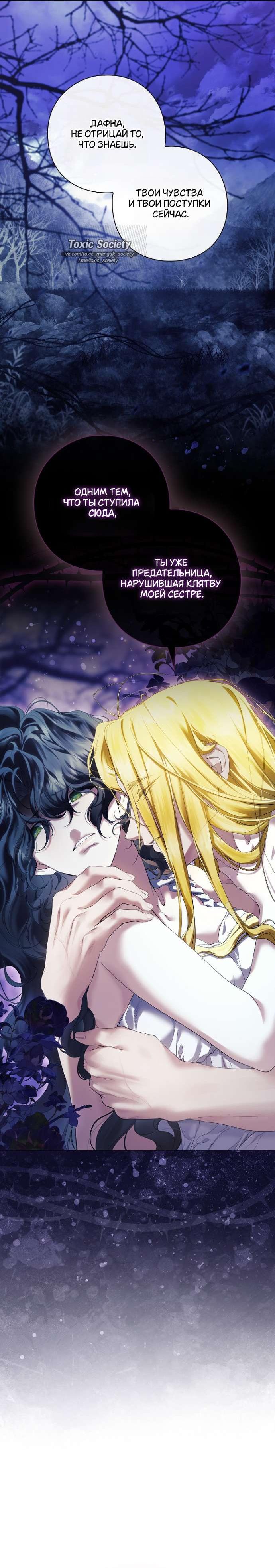 Манга Для Дафны - Глава 7 Страница 44