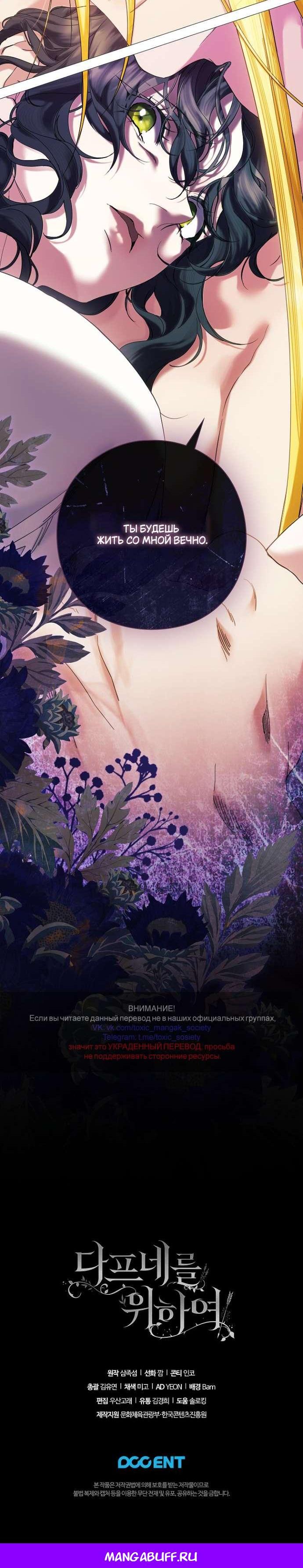 Манга Для Дафны - Глава 7 Страница 50