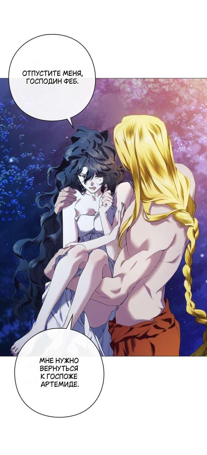 Манга Для Дафны - Глава 7 Страница 29