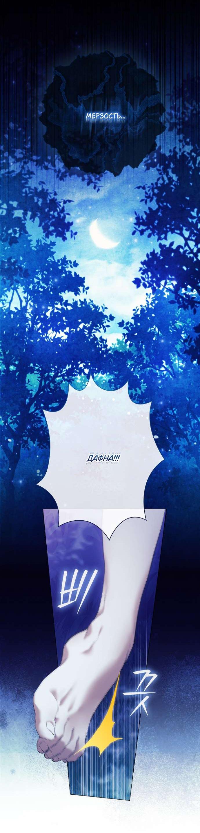 Манга Для Дафны - Глава 7 Страница 20