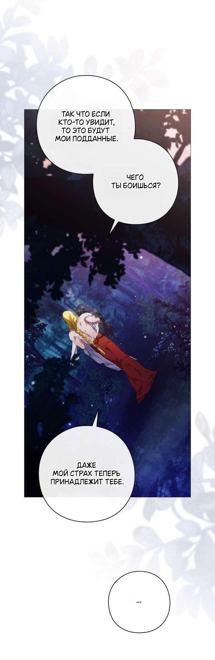 Манга Для Дафны - Глава 7 Страница 33