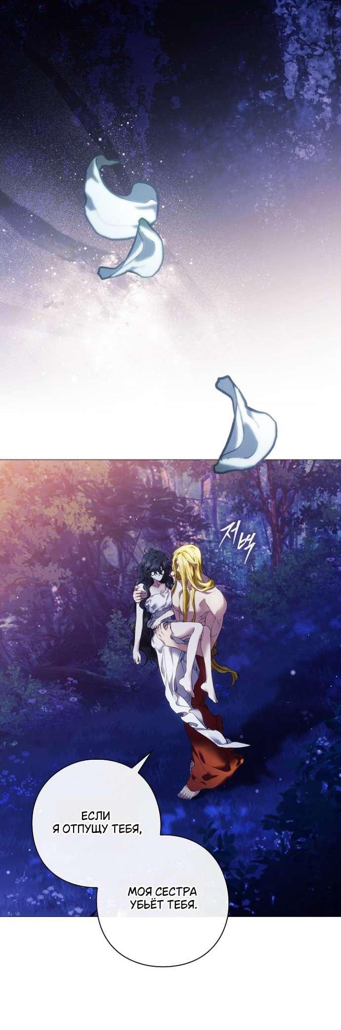 Манга Для Дафны - Глава 7 Страница 46