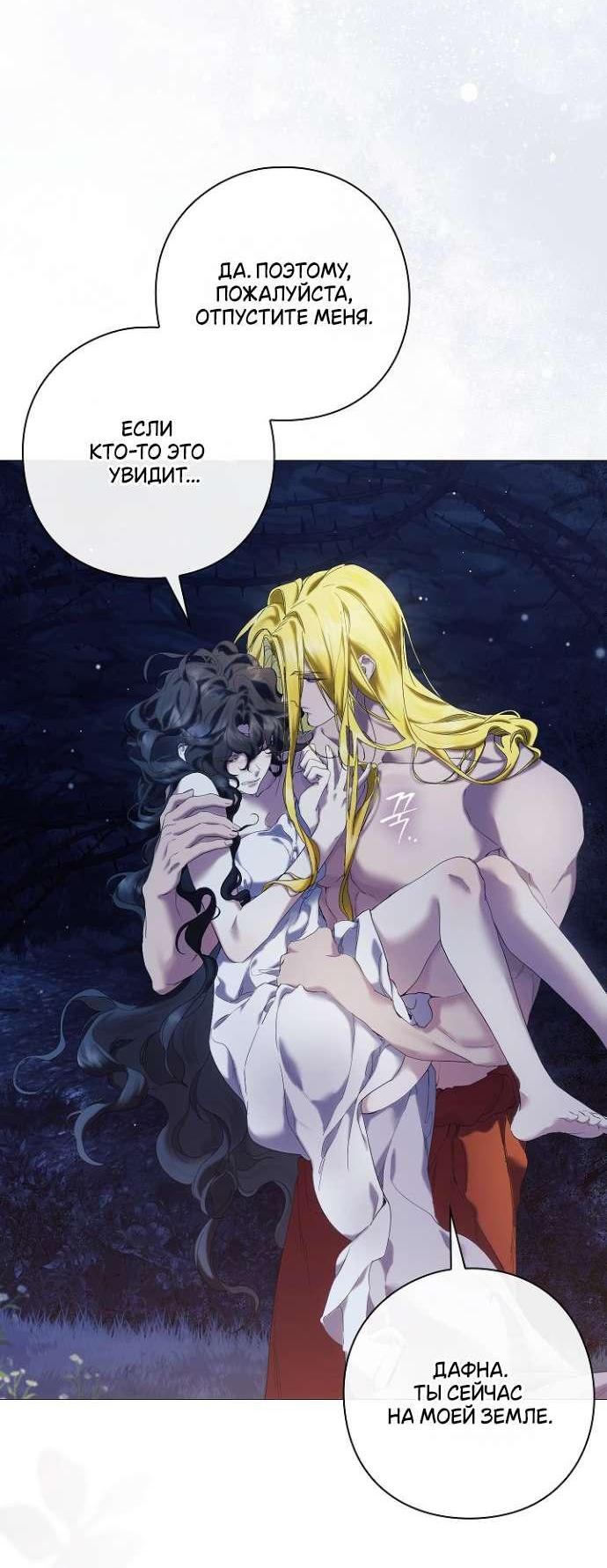 Манга Для Дафны - Глава 7 Страница 32