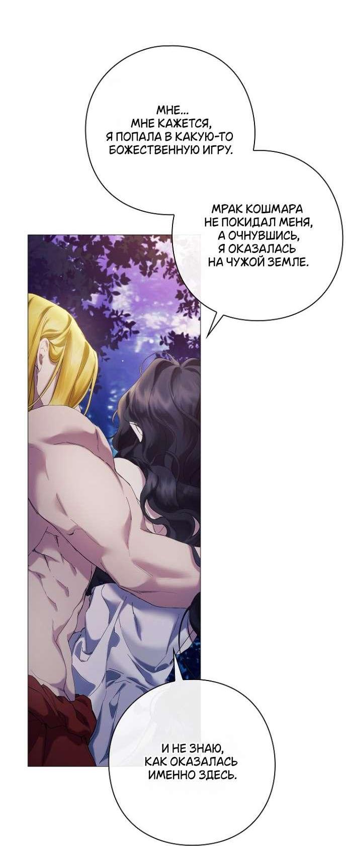 Манга Для Дафны - Глава 7 Страница 34