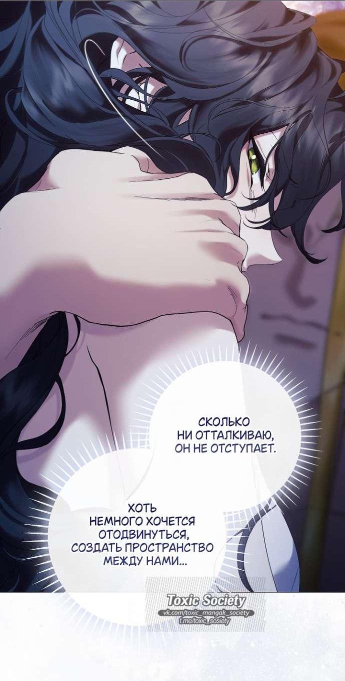 Манга Для Дафны - Глава 7 Страница 31