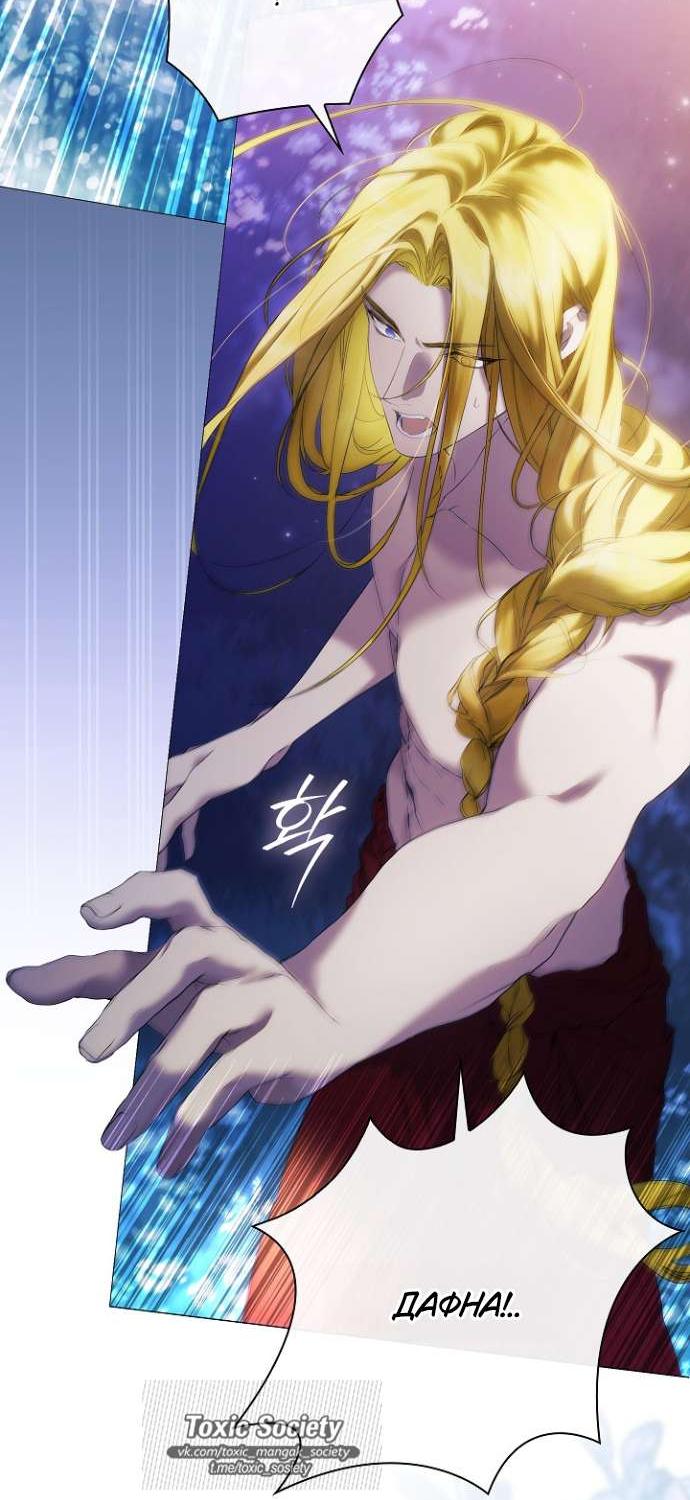 Манга Для Дафны - Глава 7 Страница 16