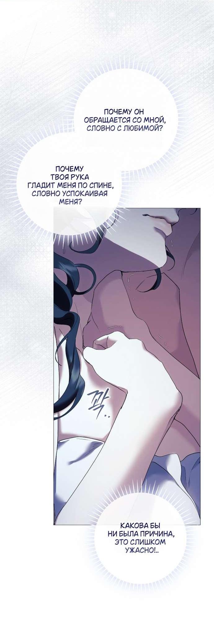 Манга Для Дафны - Глава 7 Страница 28