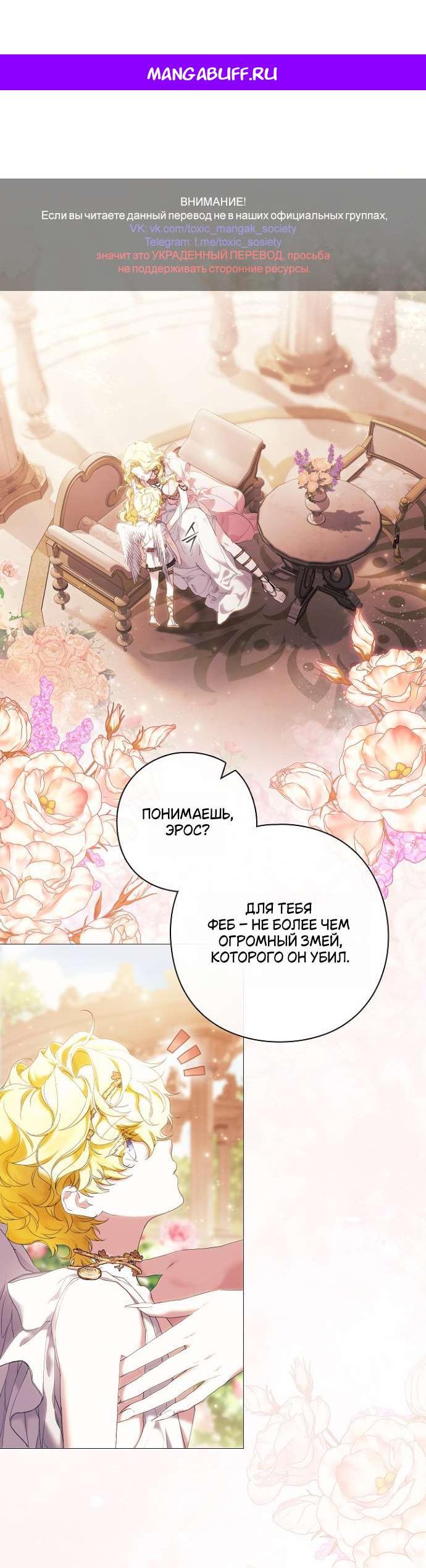 Манга Для Дафны - Глава 6 Страница 1