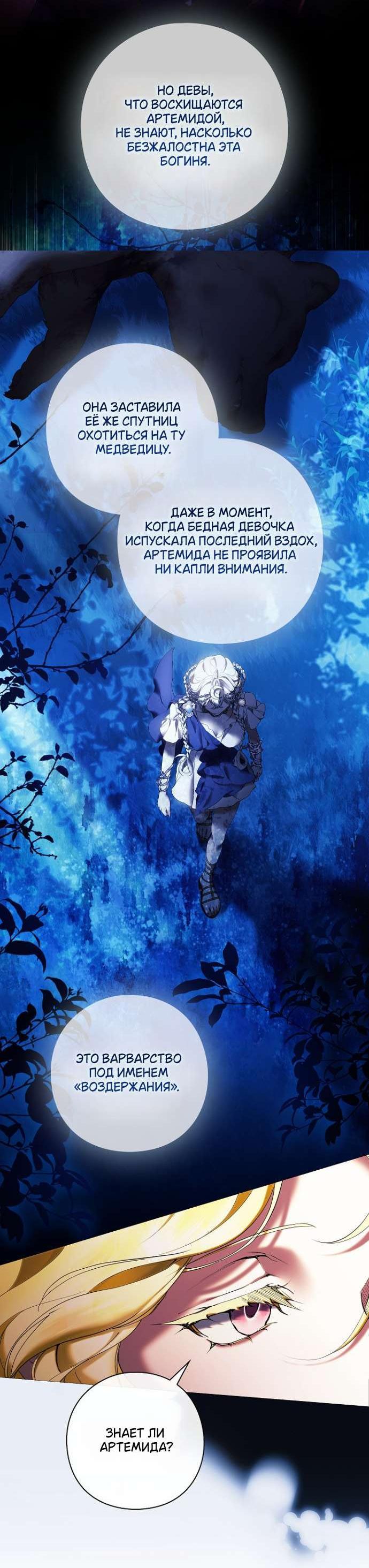 Манга Для Дафны - Глава 6 Страница 4