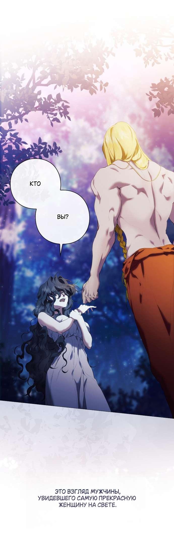 Манга Для Дафны - Глава 6 Страница 31