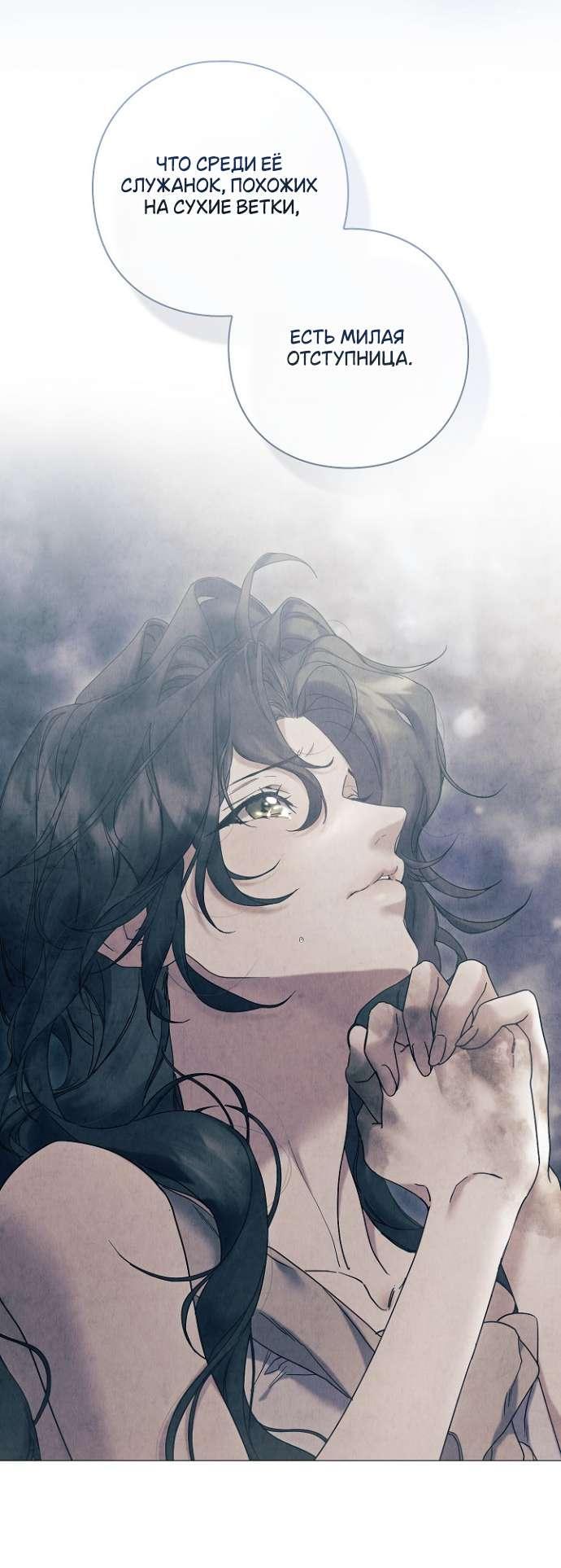 Манга Для Дафны - Глава 6 Страница 5