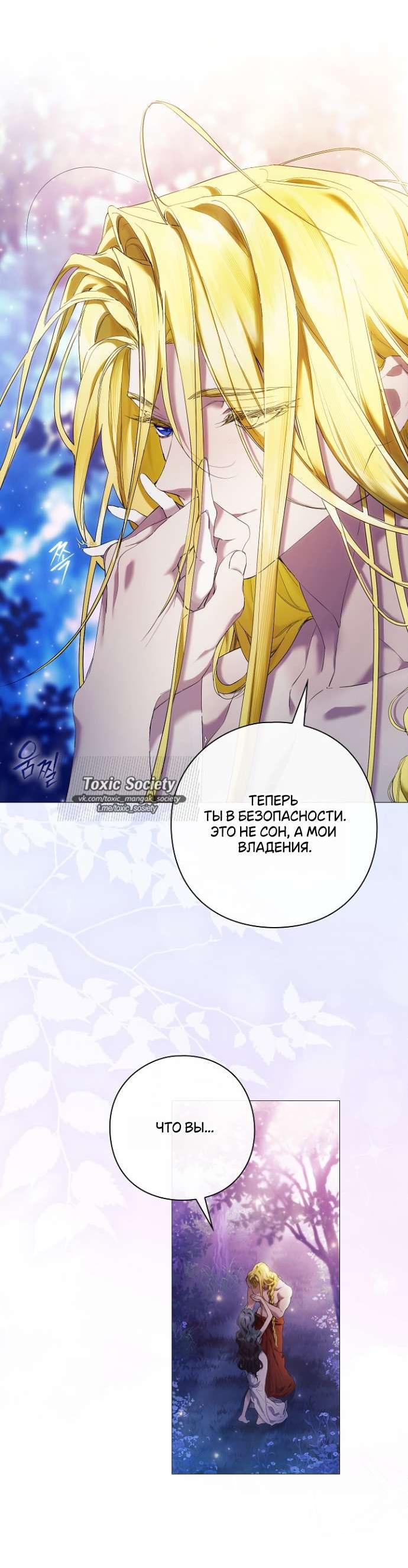 Манга Для Дафны - Глава 6 Страница 28