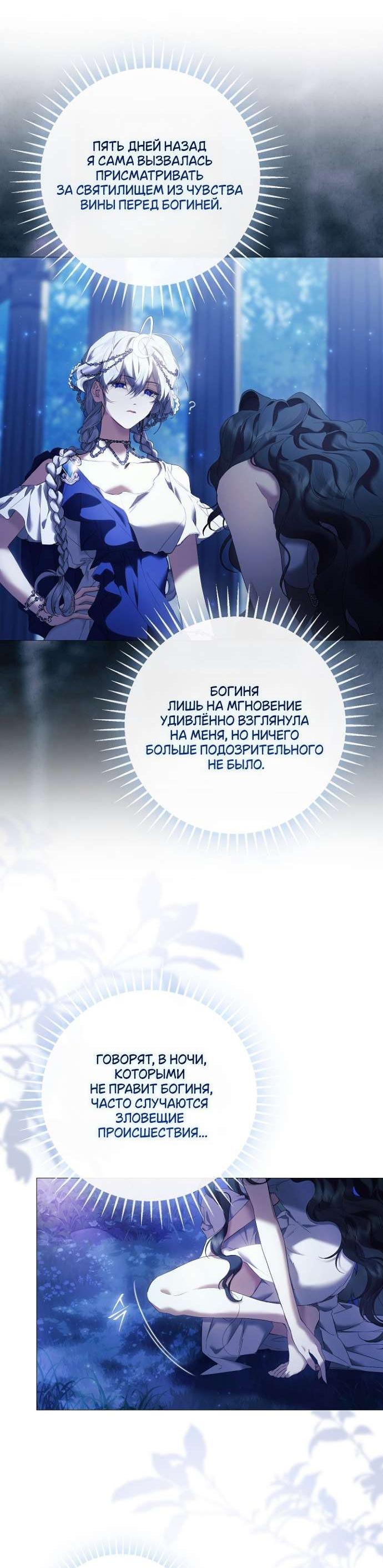 Манга Для Дафны - Глава 6 Страница 20